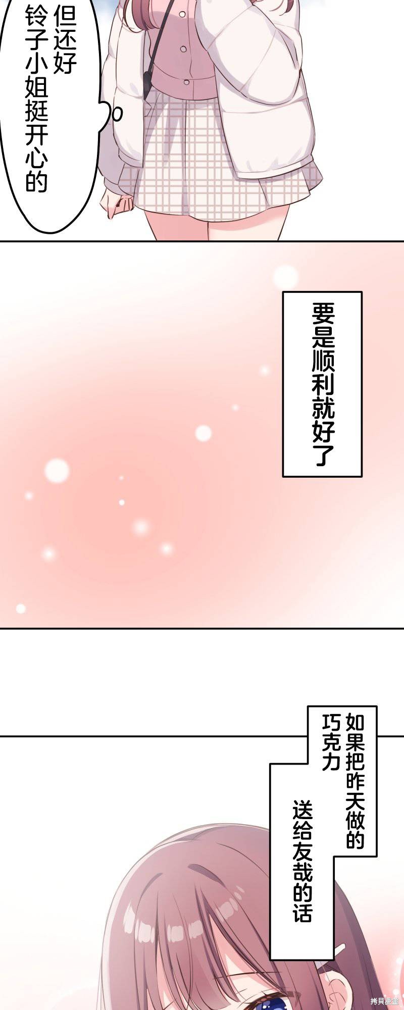 《和歌酱今天也很腹黑》第139话第4页