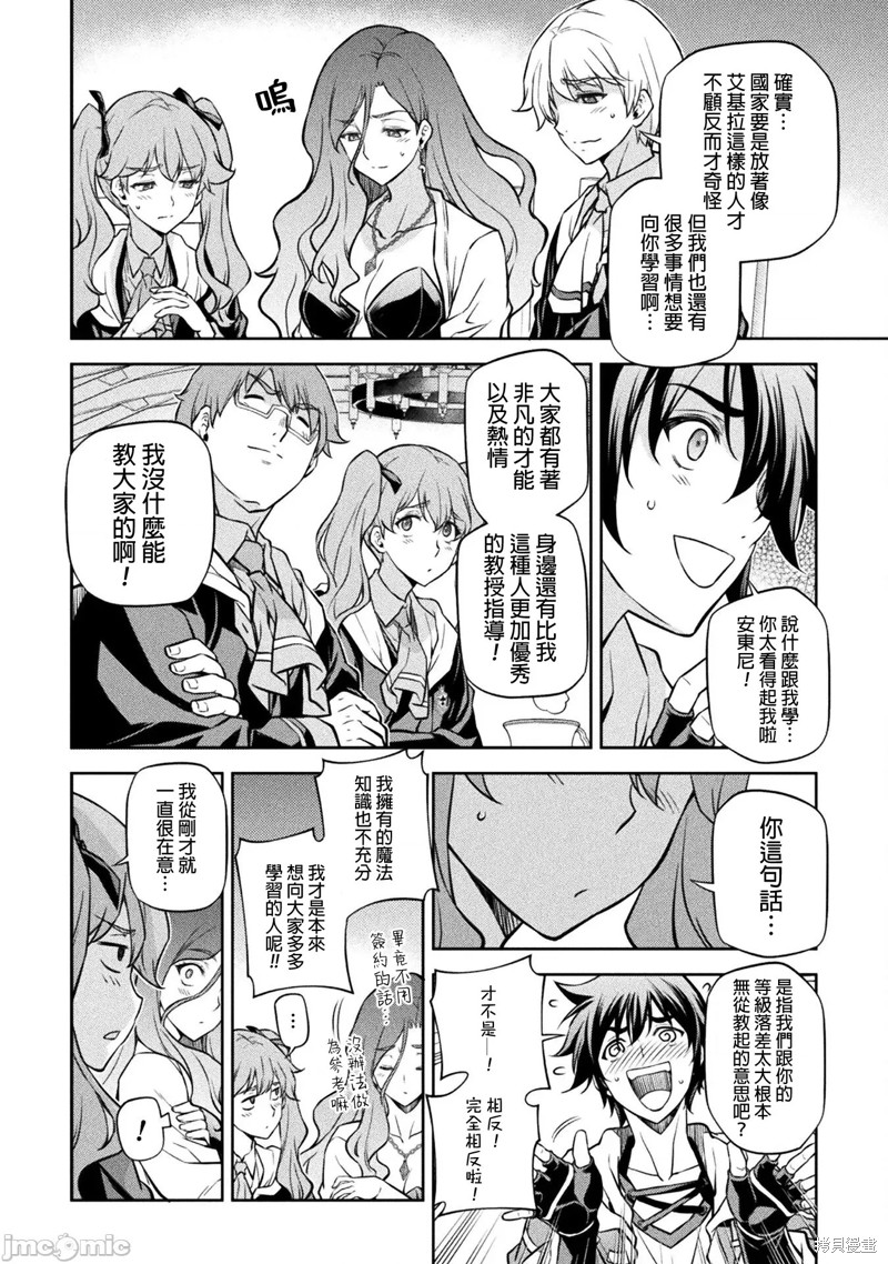 《DRAWING 最强漫画家利用绘画技能在异世界开无双！》第56话第4页