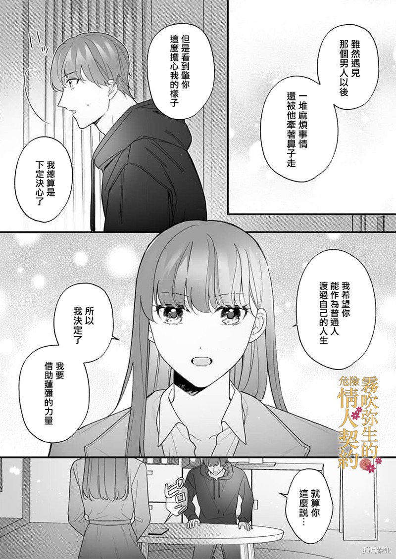 《变态黑道的危险情人契约~充满危机 深入骨髓的H~》第4话第3页