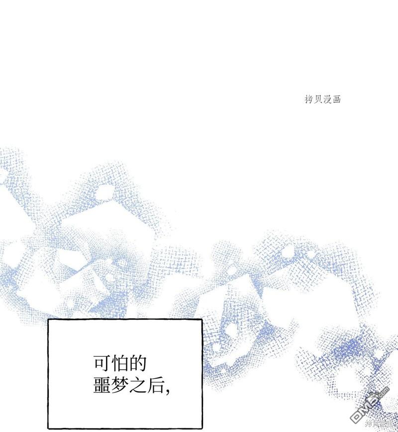 《绝症恶女的幸福结局》第85话第1页