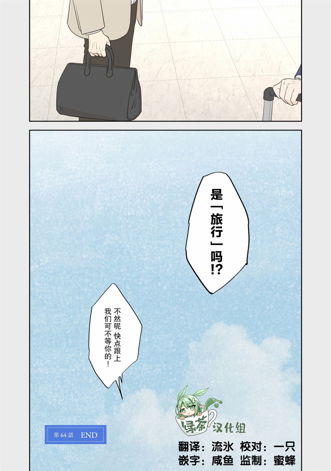 《老师的人偶》第64话第10页