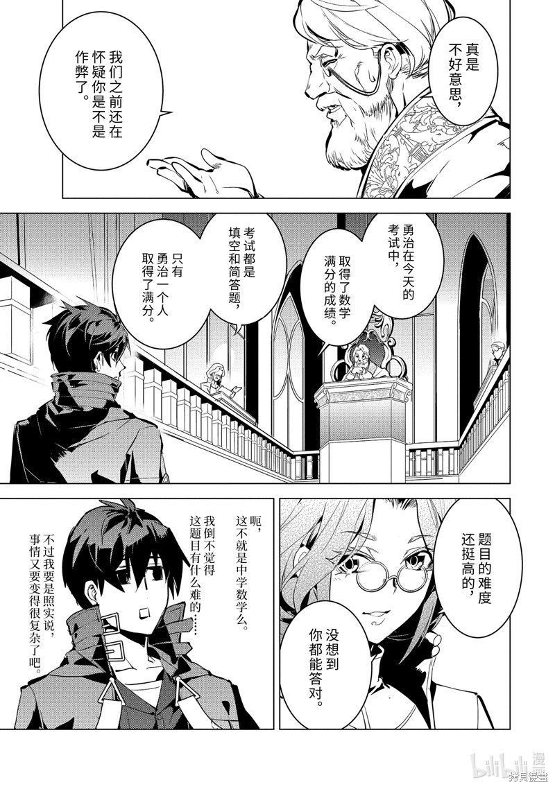 《转生贤者的异世界生活~取得副职业并成为世界最强》第56.5话第1页