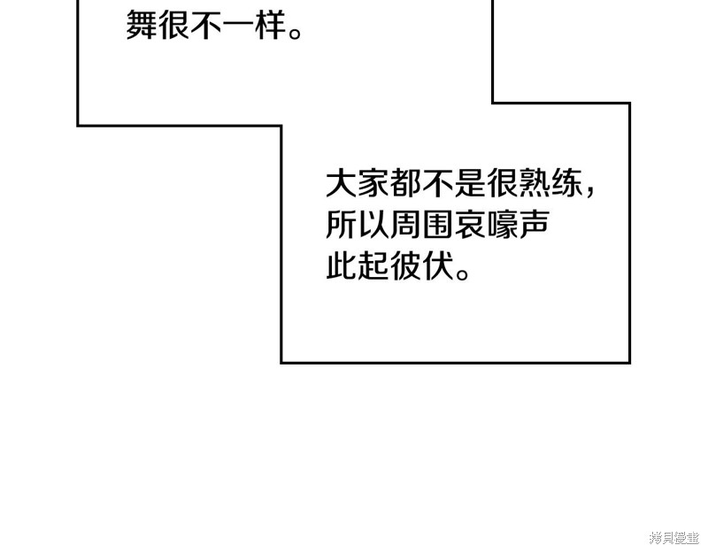 《今生我会成为家主》第108话第97页