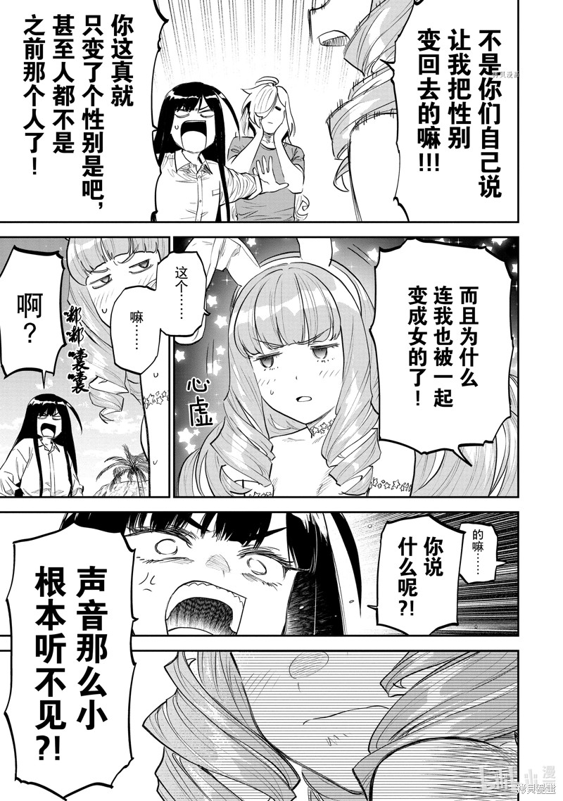 《与变成了异世界美少女的大叔一起冒险》第148话第5页