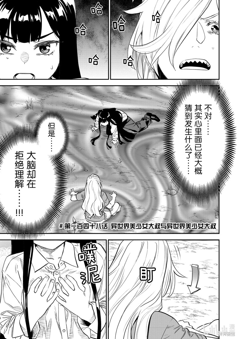 《与变成了异世界美少女的大叔一起冒险》第148话第1页