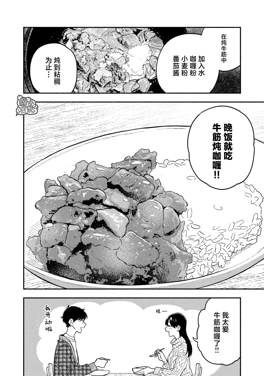 《爱情是烤肉的滋味！》第101话第14页