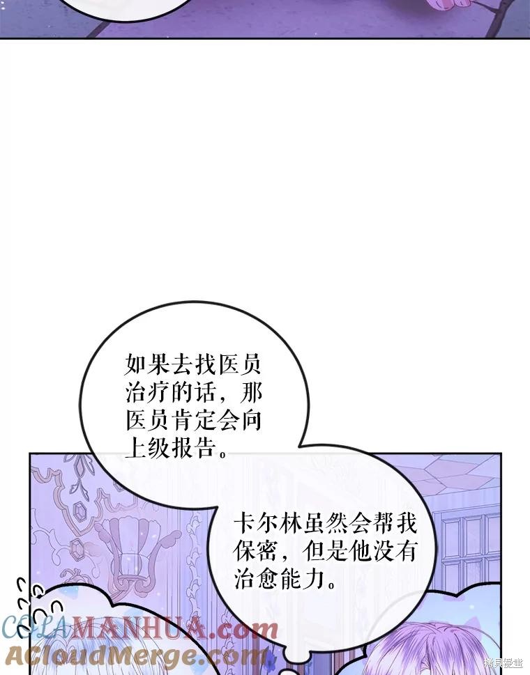 《成为了反派的契约家人》第63话第65页