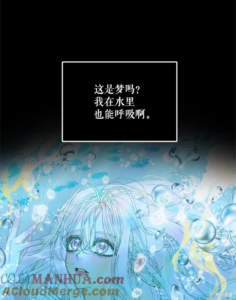 《成为了反派的契约家人》第63话第25页