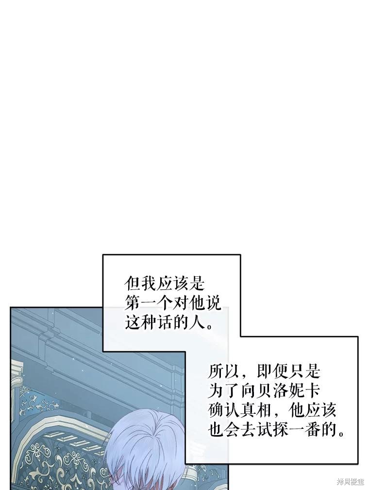 《成为了反派的契约家人》第63话第19页