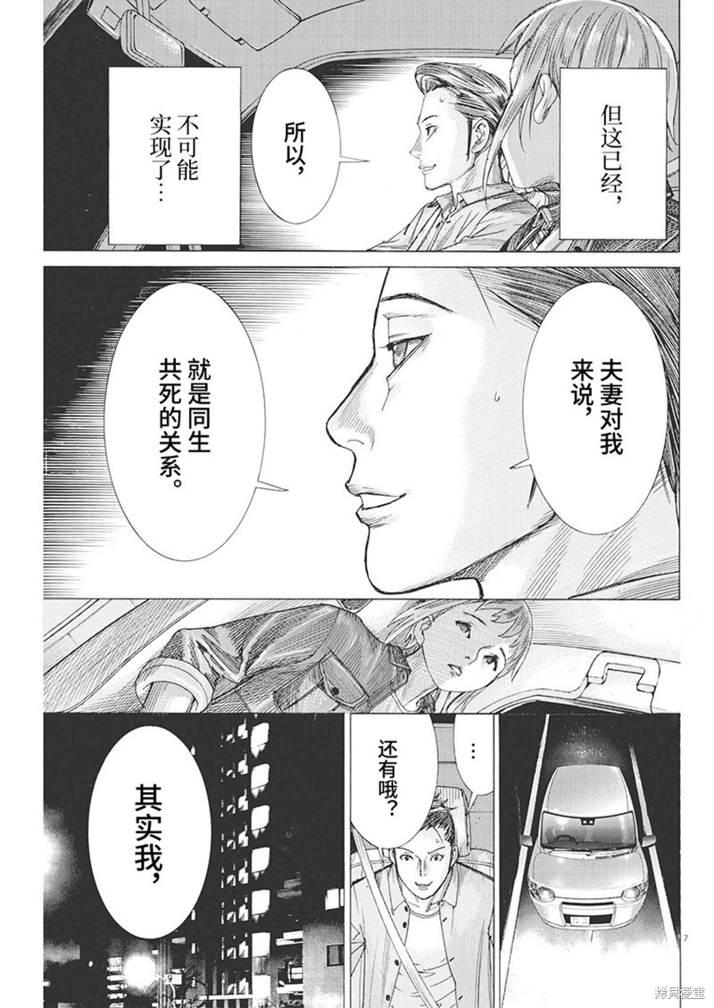 《夏目新的结婚》第87话第7页