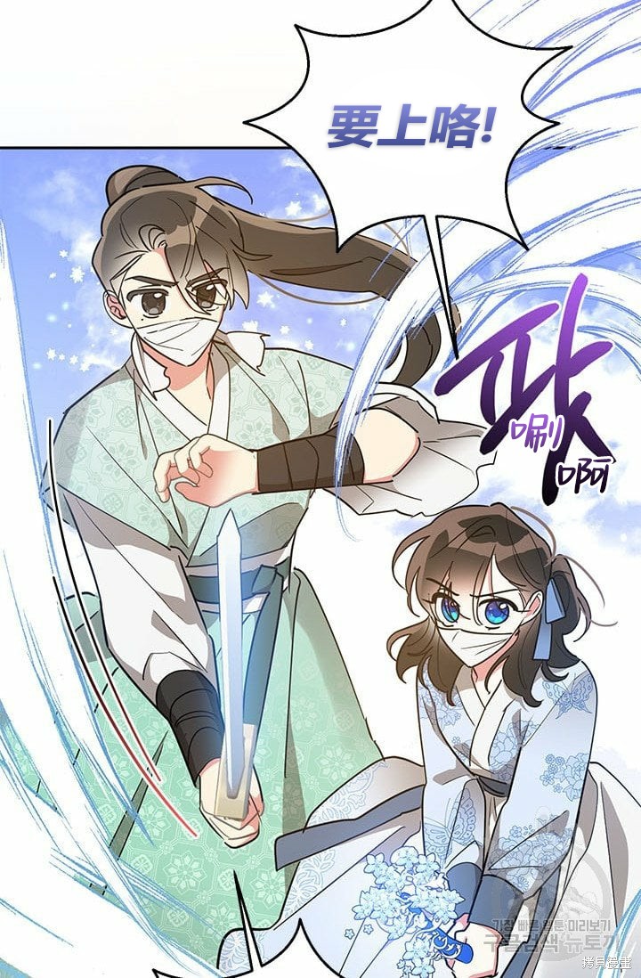 《我是武林中最大反派的宝贝女儿》第67话第64页