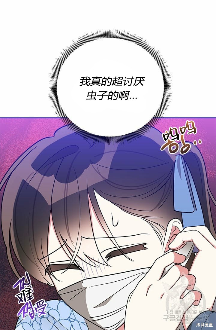 《我是武林中最大反派的宝贝女儿》第67话第41页