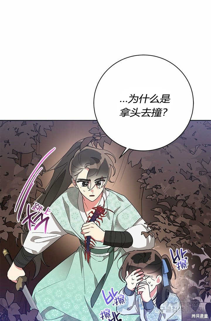 《我是武林中最大反派的宝贝女儿》第67话第27页