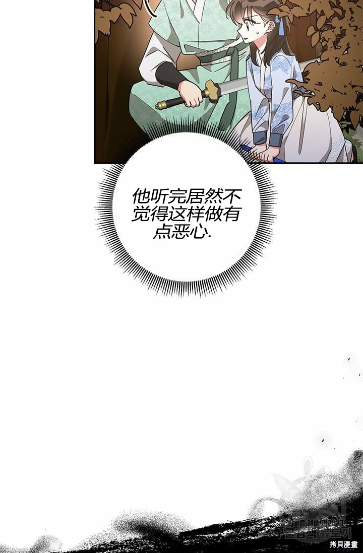 《我是武林中最大反派的宝贝女儿》第67话第5页