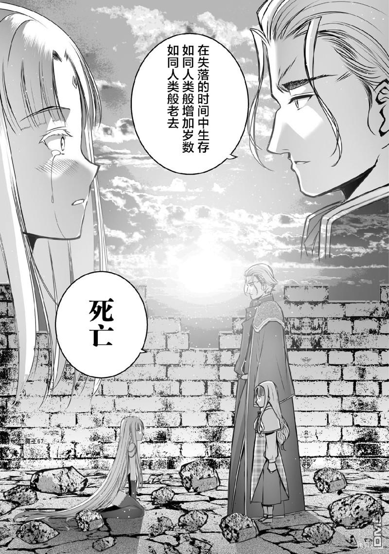 《成为魔王的方法》第71话第19页