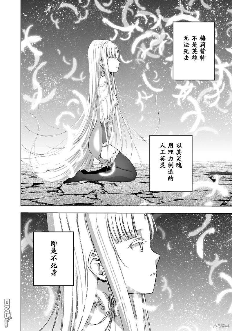 《成为魔王的方法》第71话第6页