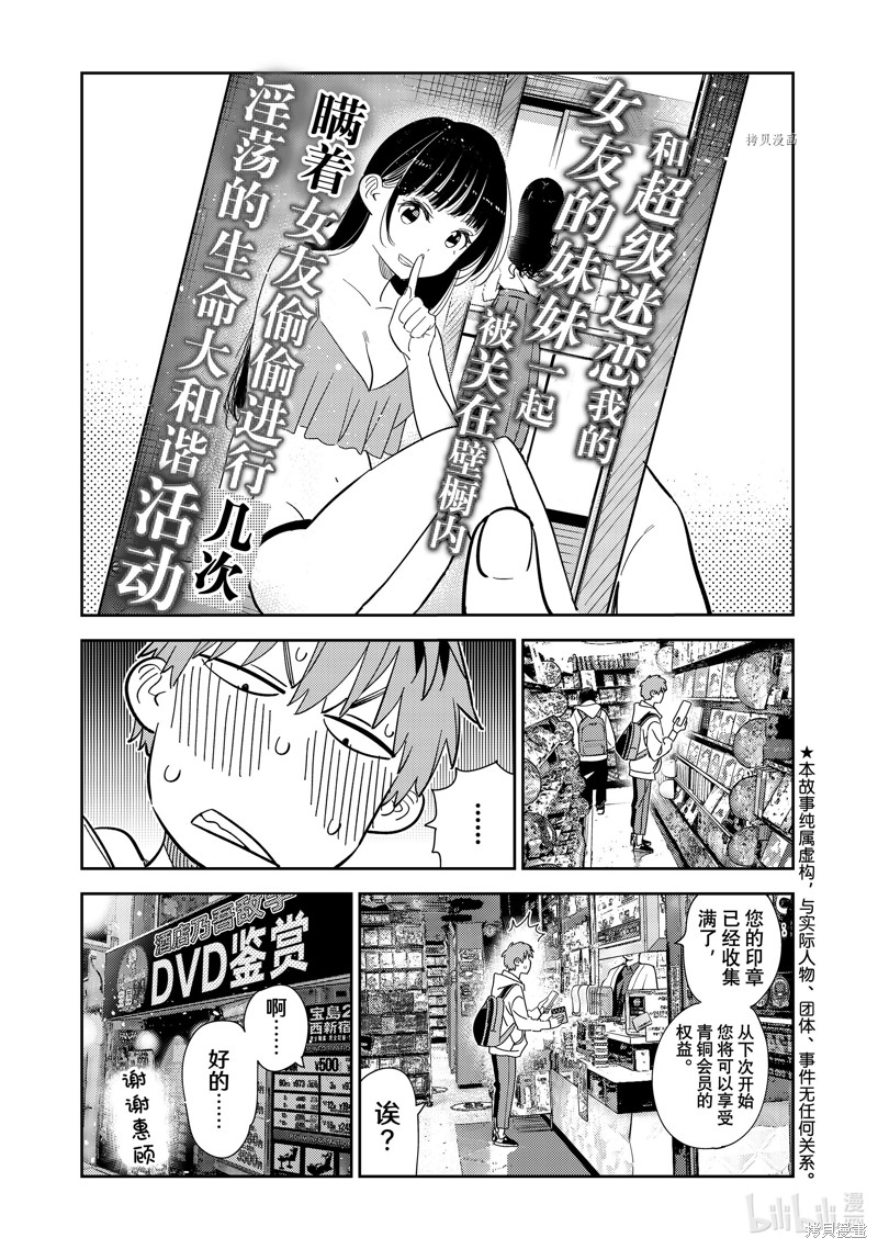 《租借女友》第277话第1页