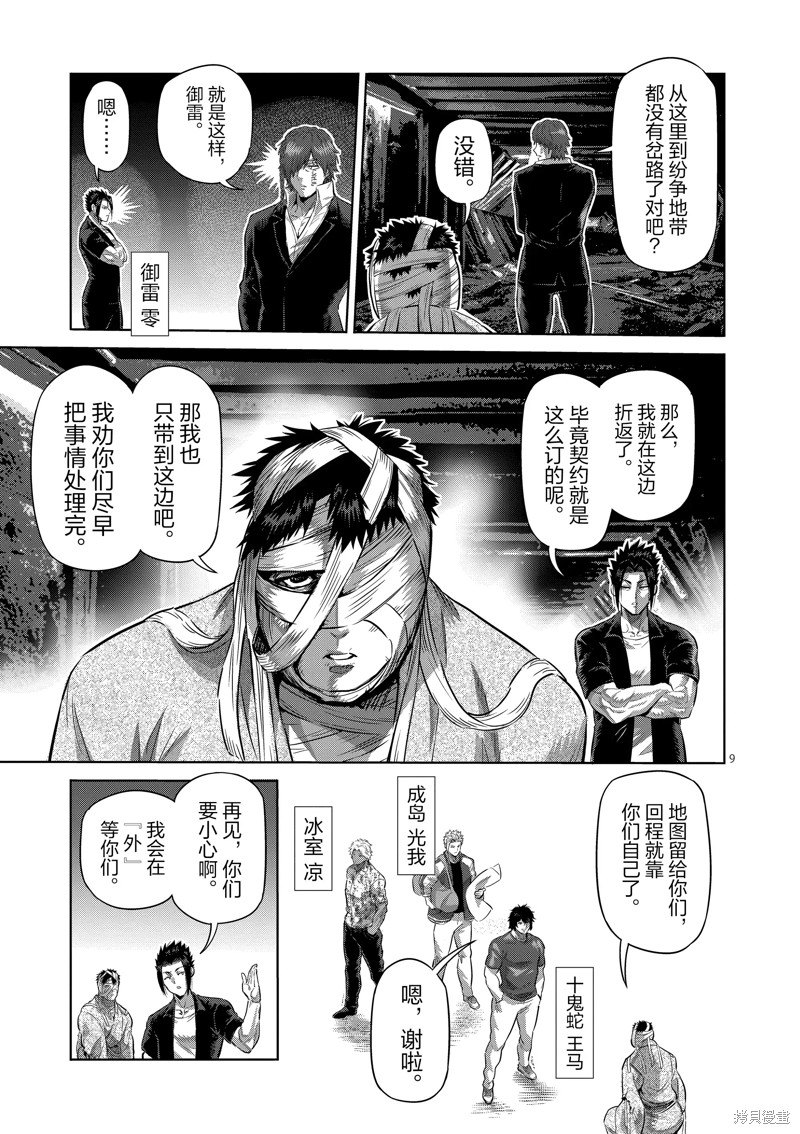 《拳愿奥米迦》第204话第9页