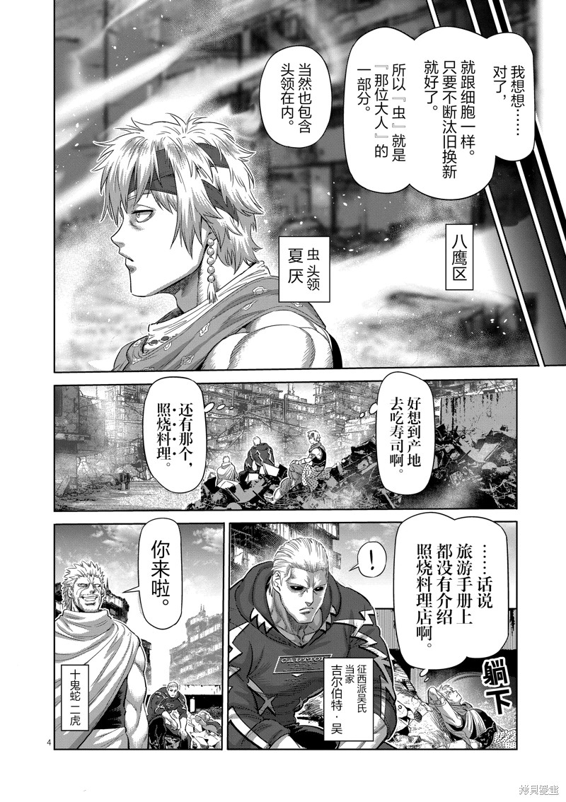 《拳愿奥米迦》第204话第4页