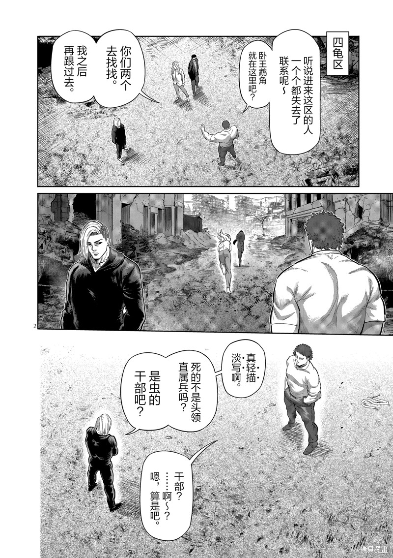 《拳愿奥米迦》第204话第2页