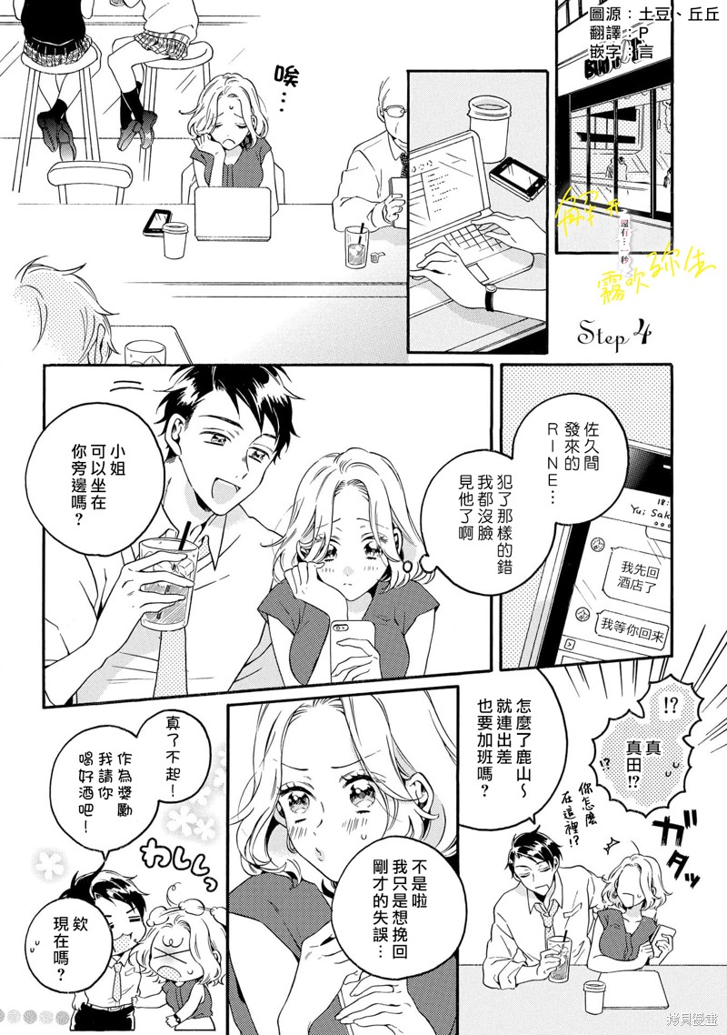 《如果后辈君咬著我的内衣直到解开为止还剩…1秒1》第4话第1页