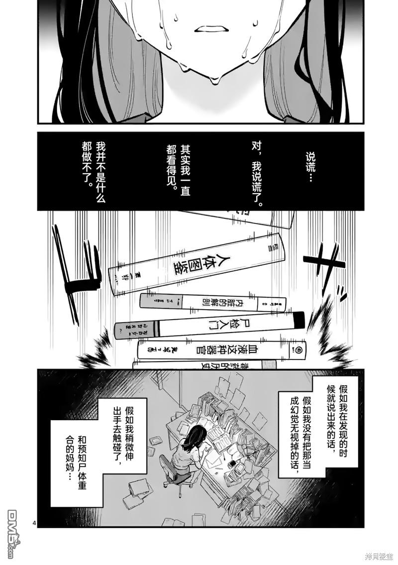 《骗子月能够看见死亡》第58话 试看版第4页