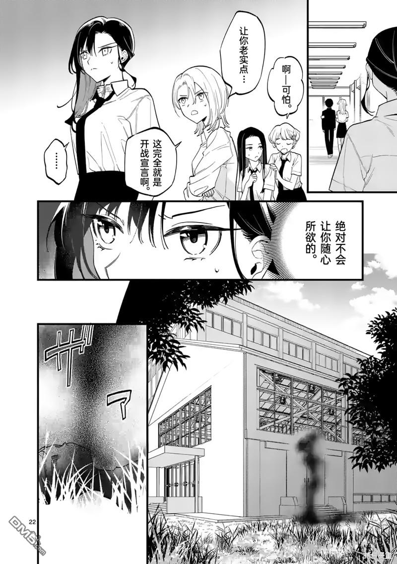 《骗子月能够看见死亡》第59话 试看版第22页