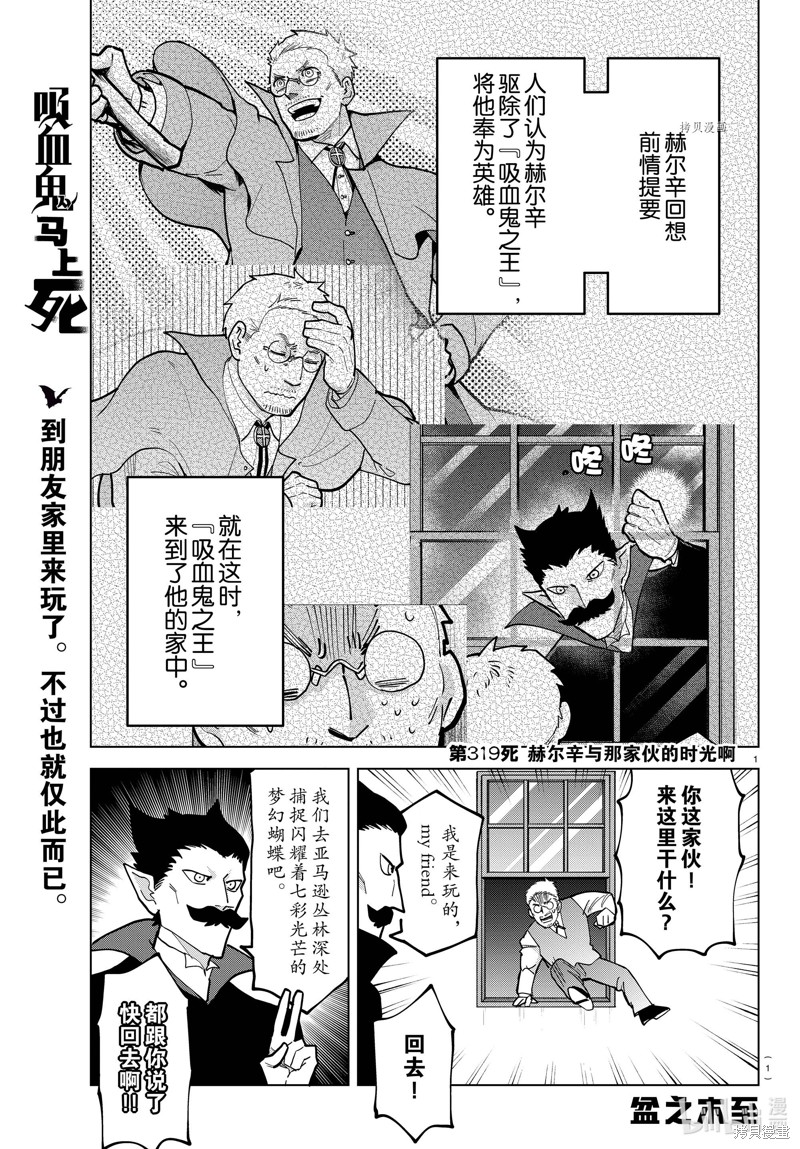 《吸血鬼即将便当》第319话第1页