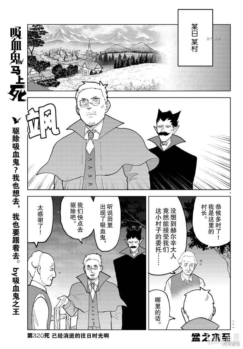 《吸血鬼即将便当》第320话第1页