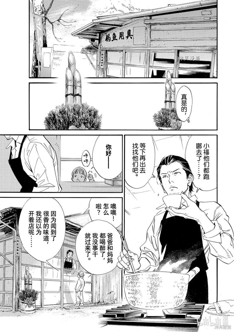 《野良神》第106话第1页