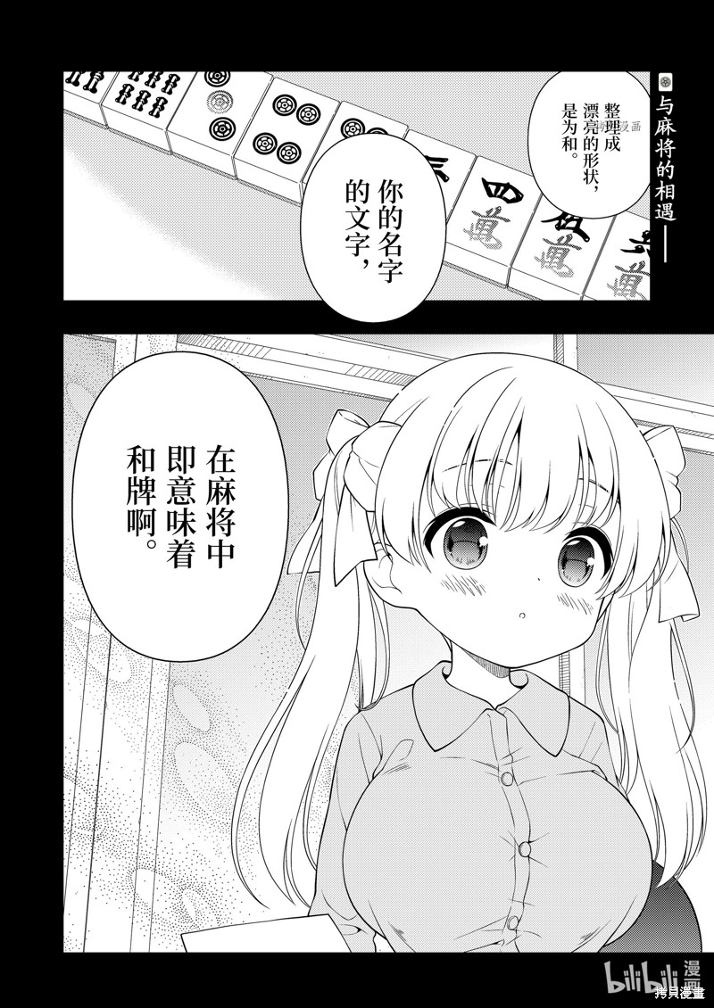 《天才麻将少女》第259话第16页