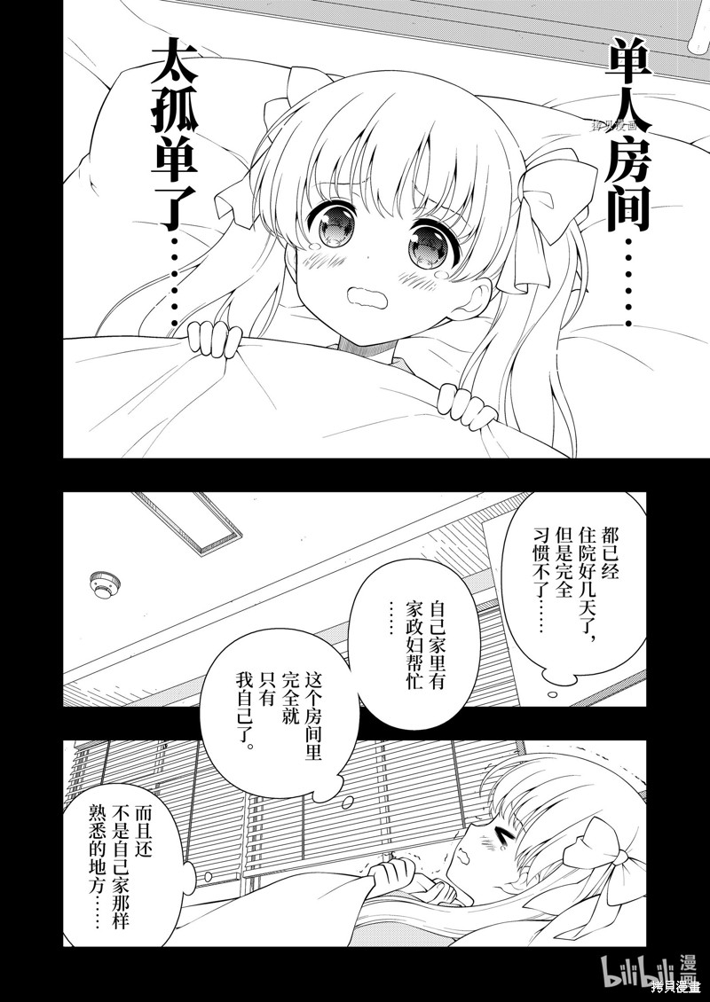 《天才麻将少女》第259话第10页