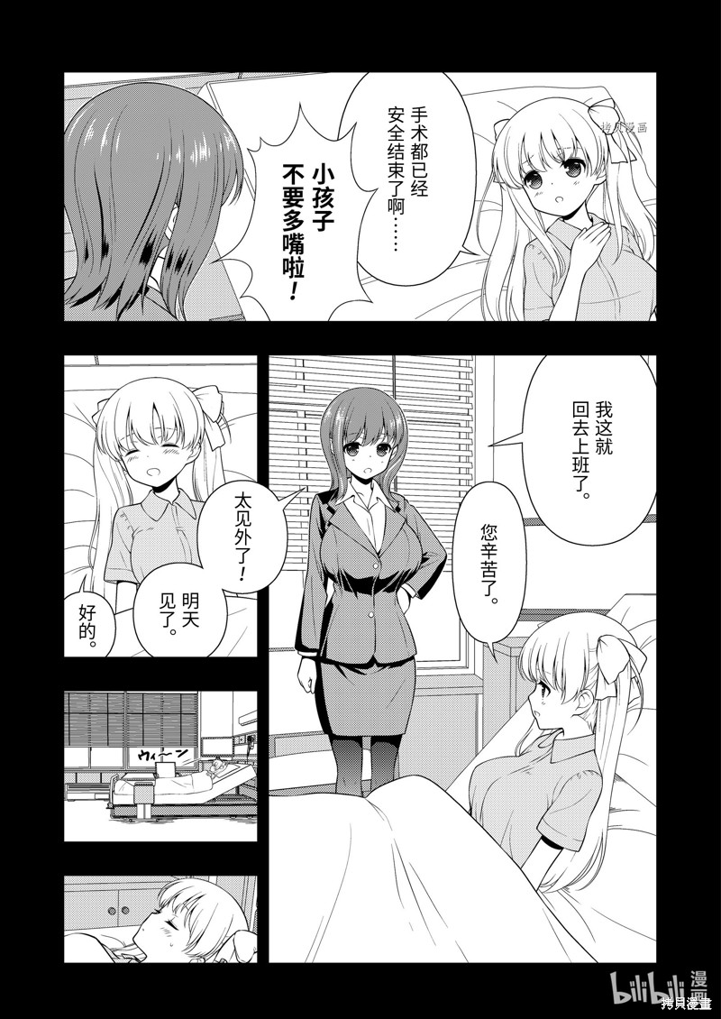 《天才麻将少女》第259话第9页