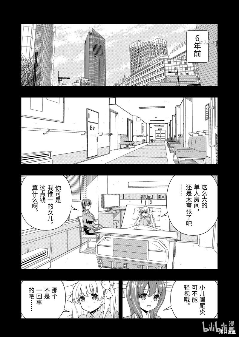 《天才麻将少女》第259话第8页