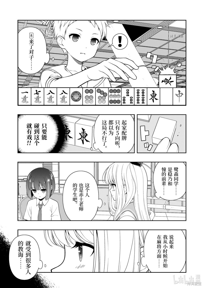 《天才麻将少女》第259话第7页