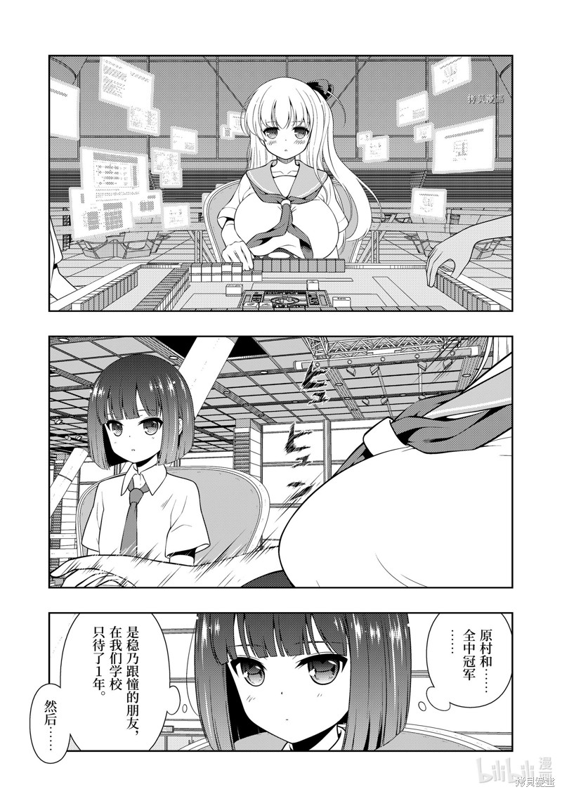 《天才麻将少女》第259话第5页