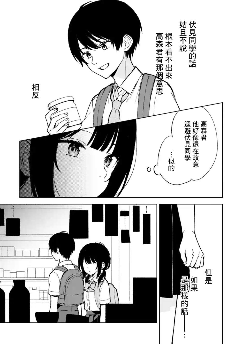 《从痴汉手中救下的S级美少女竟然是我的邻座的青梅竹马》第61话第15页