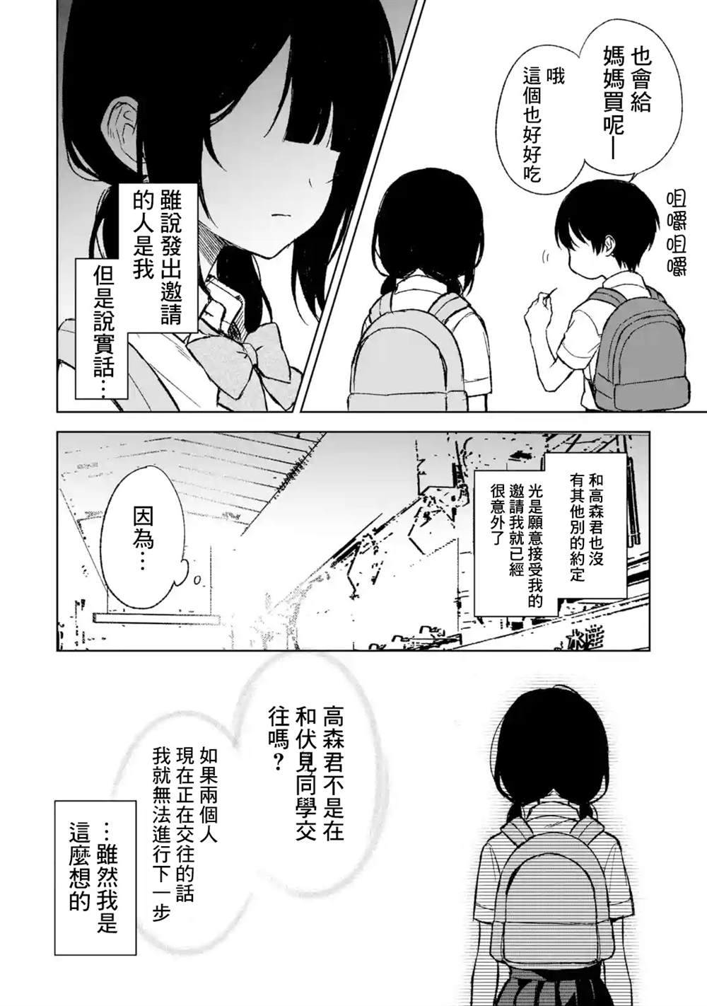 《从痴汉手中救下的S级美少女竟然是我的邻座的青梅竹马》第61话第14页