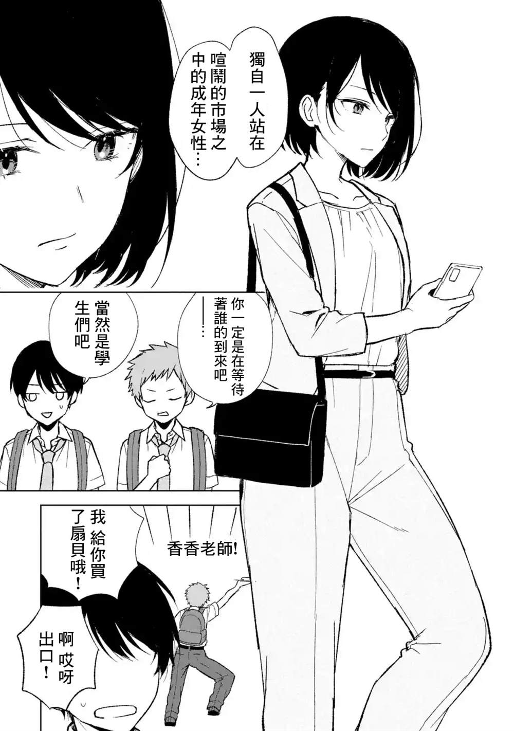 《从痴汉手中救下的S级美少女竟然是我的邻座的青梅竹马》第61话第5页