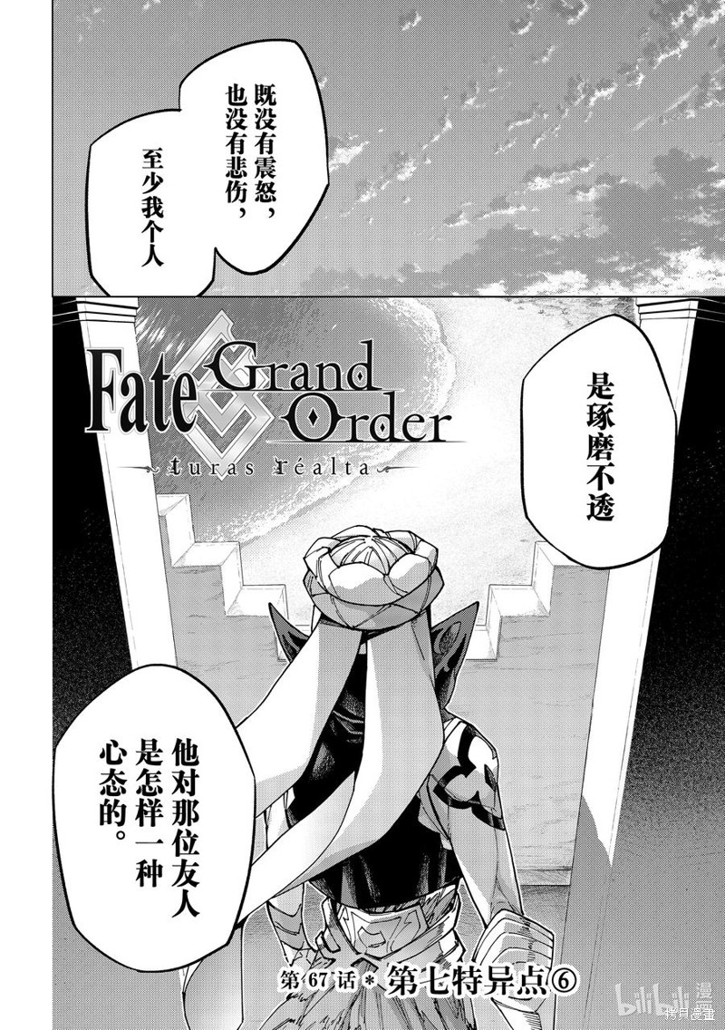 《Fate/Grand Order-turas réalta-》第67话第2页