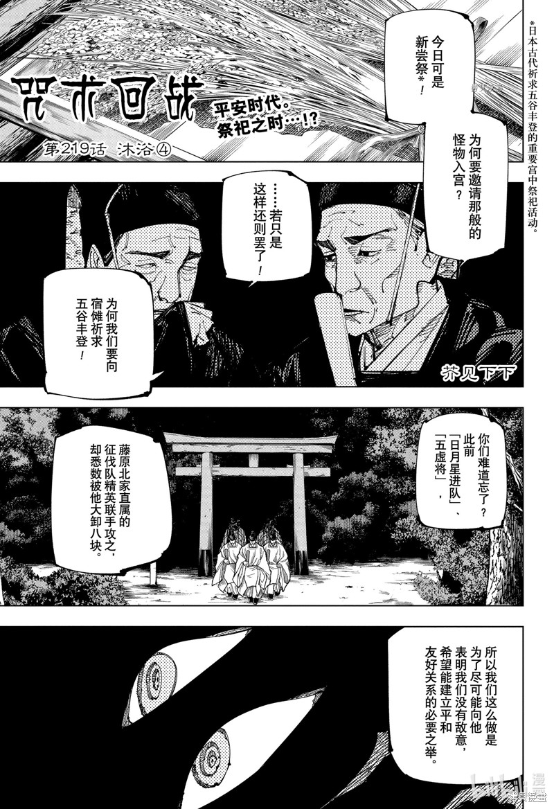 《咒术回戦》第219话第1页