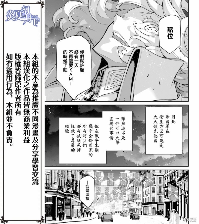 《幼女战记》外传 莱因战线备忘录 3第33页