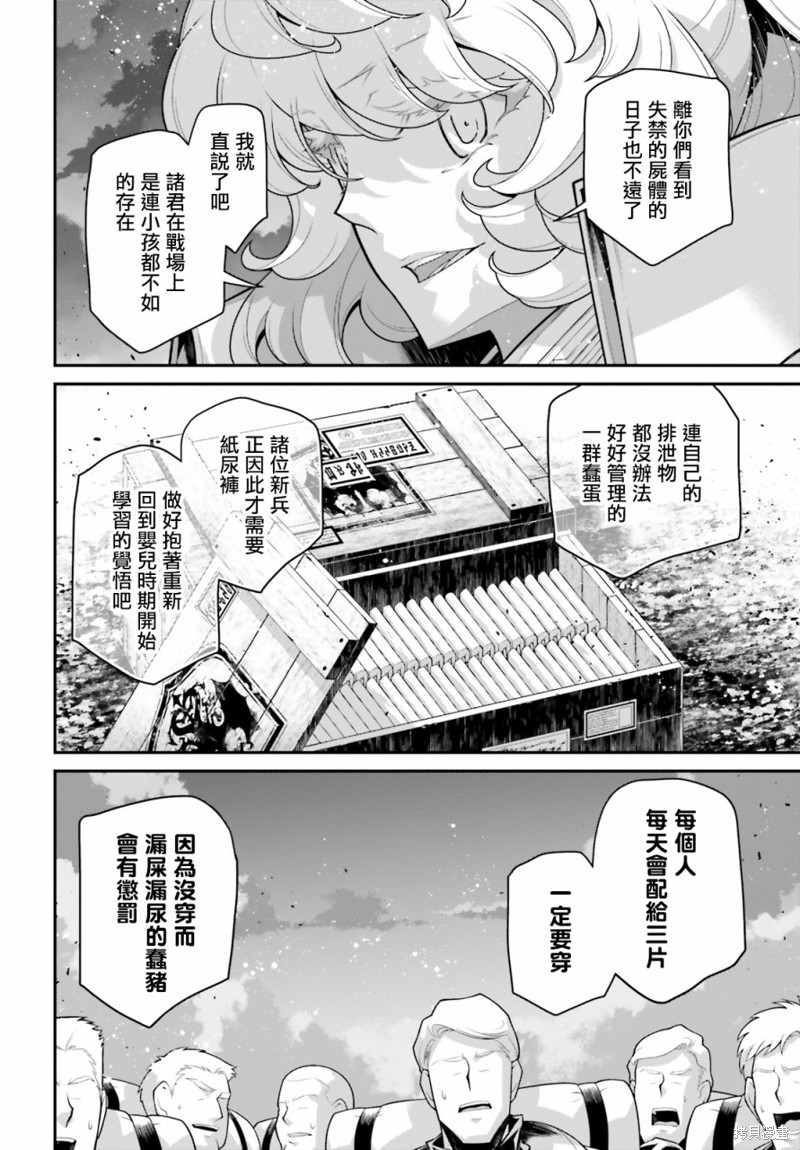 《幼女战记》外传 莱因战线备忘录 3第30页