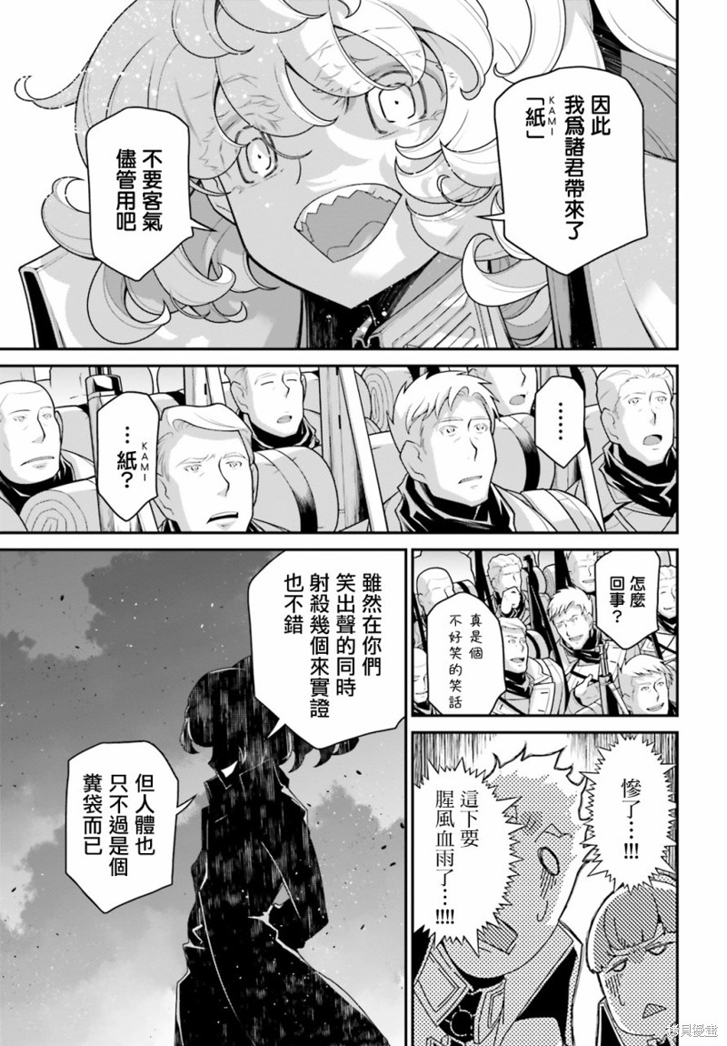 《幼女战记》外传 莱因战线备忘录 3第29页