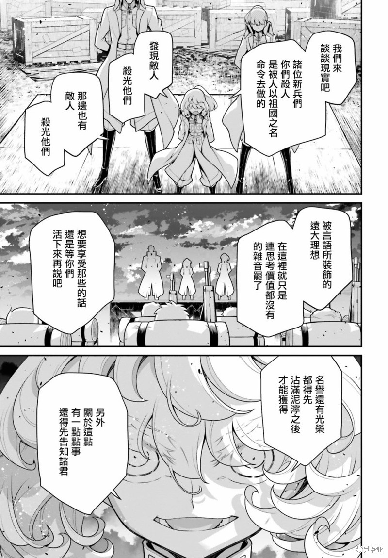 《幼女战记》外传 莱因战线备忘录 3第27页