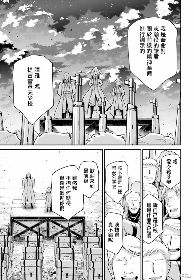 《幼女战记》外传 莱因战线备忘录 3第25页