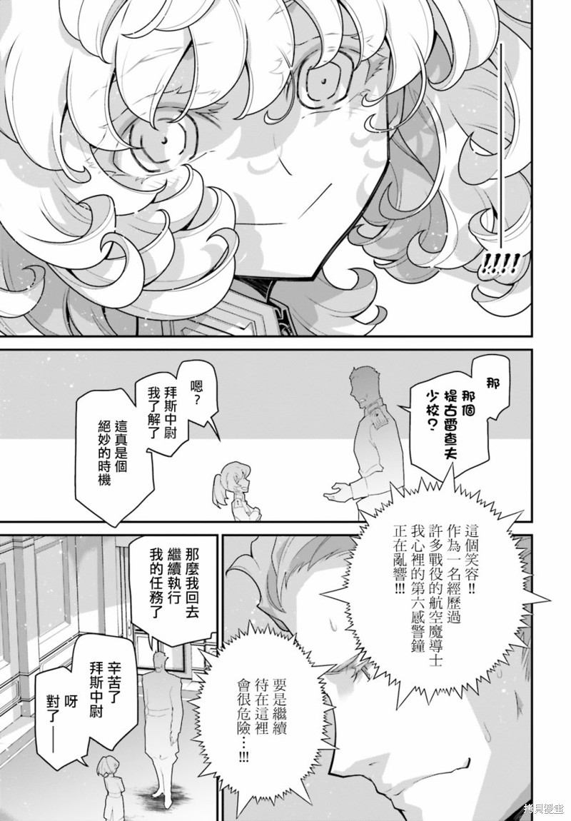 《幼女战记》外传 莱因战线备忘录 3第23页