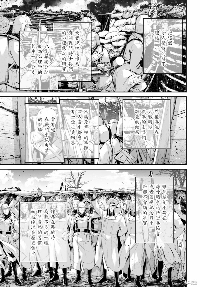 《幼女战记》外传 莱因战线备忘录 3第13页