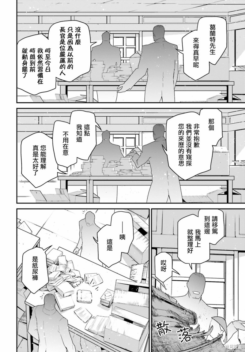 《幼女战记》外传 莱因战线备忘录 3第6页