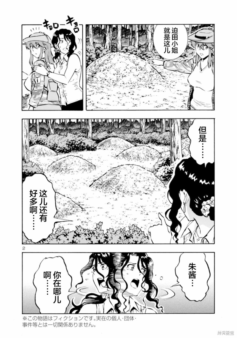 《大巨虫列岛》第39话第18页